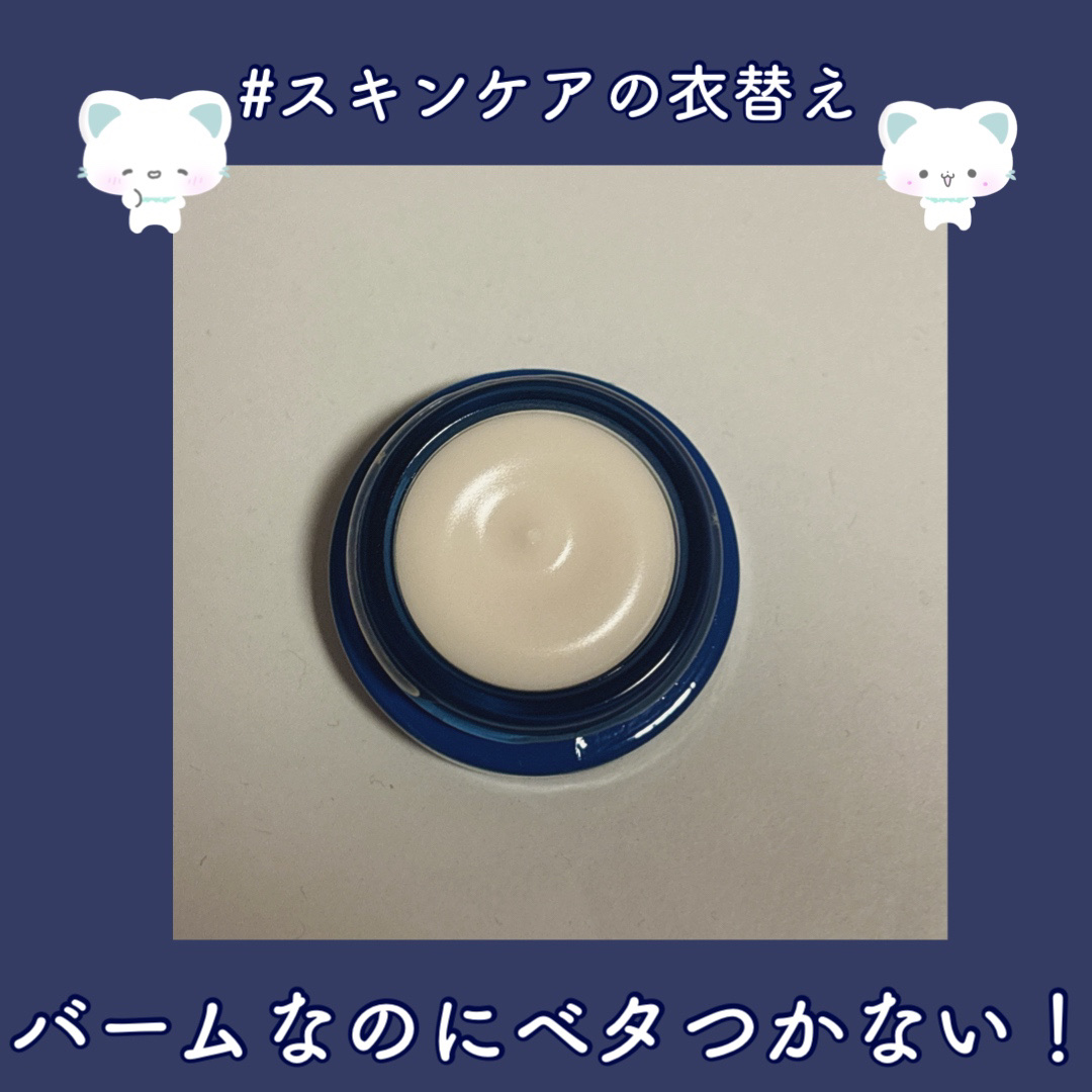 【春でも使えるバーム美容液】
ベタつかないのにしっとりする🤍

----------

ONE BY KOSEの「セラムシールド」という
バームタイプの美容液が、
春に使うのにぴったりすぎました😍

そもそもバーム美容液というのが画期的