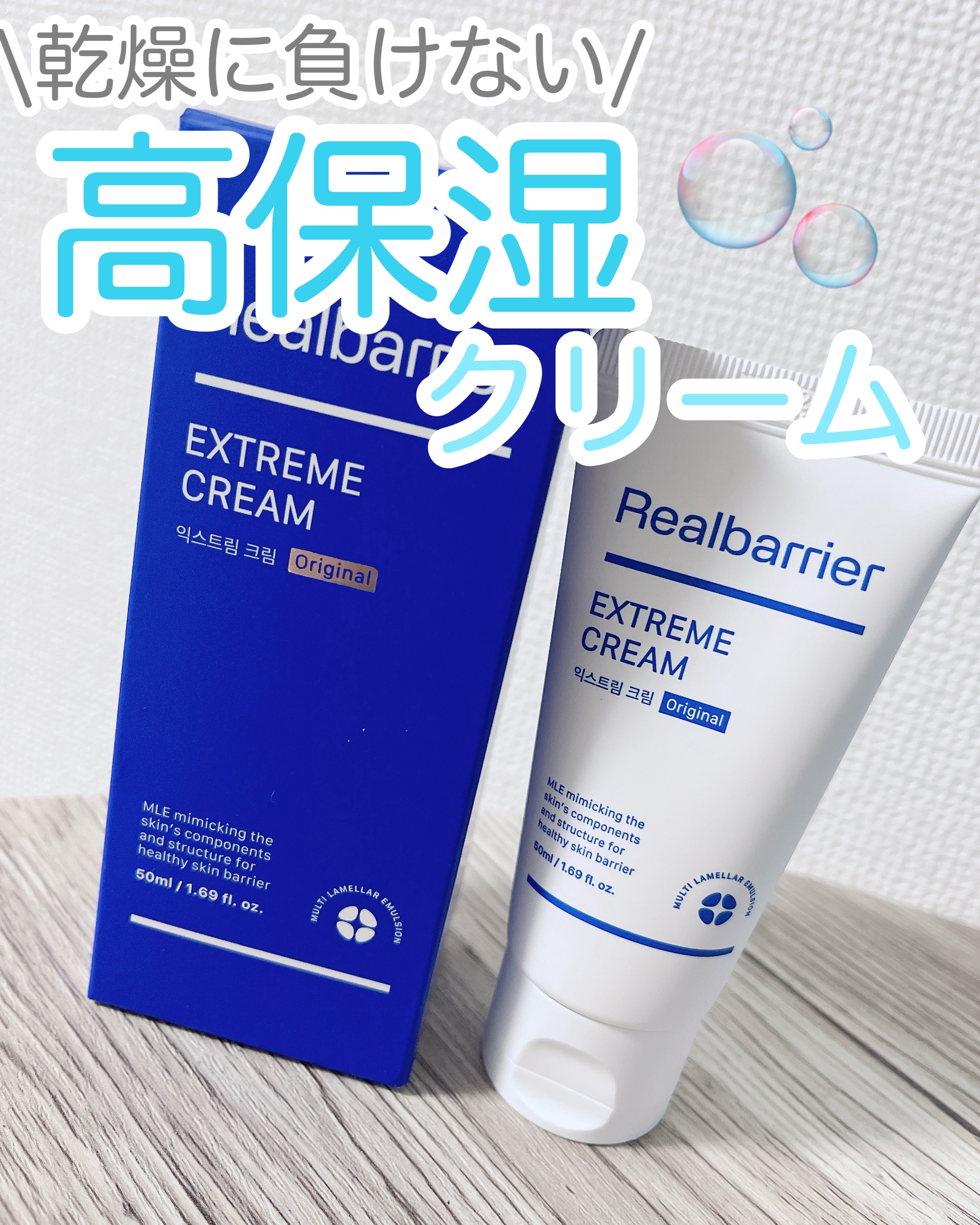 リアルバリア エクストリームクリーム オリジナル/Real Barrier/フェイスクリームを使ったクチコミ（1枚目）