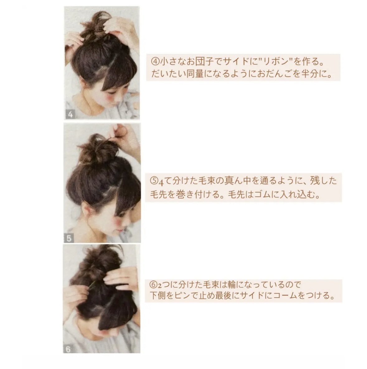 RUMI HAIR ARRANGE BOOK 2/主婦の友社/書籍を使ったクチコミ（3枚目）