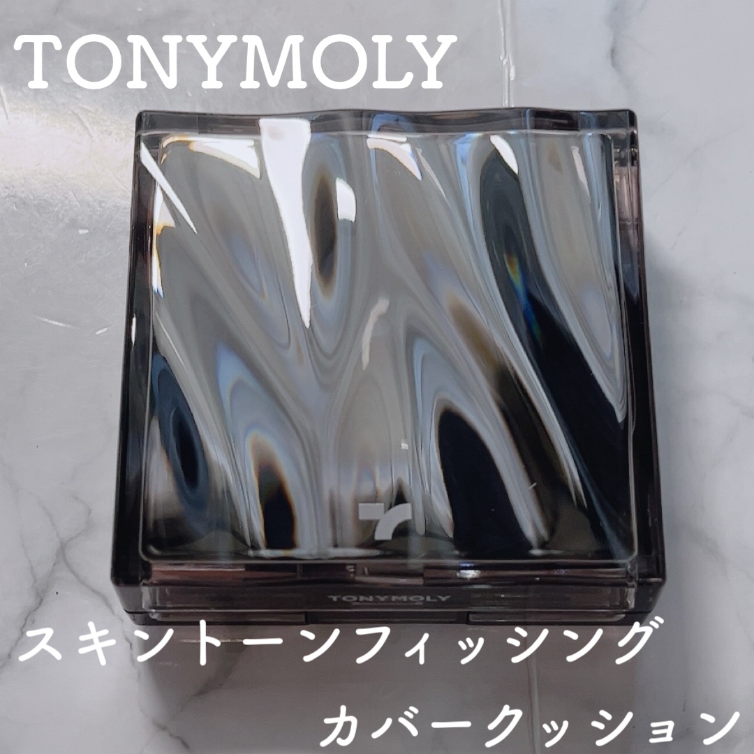 スキントーンフィクシングカバークッション/TONYMOLY/クッションファンデーションを使ったクチコミ（1枚目）
