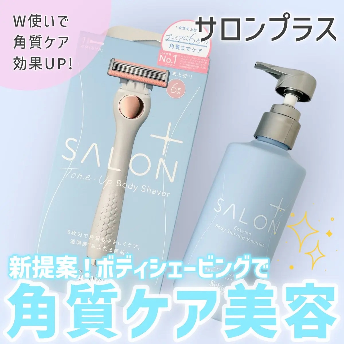 サロンプラス エンザイム ボディ シェービングエマルジョン/サロンプラス/ムダ毛ケアを使ったクチコミ（1枚目）