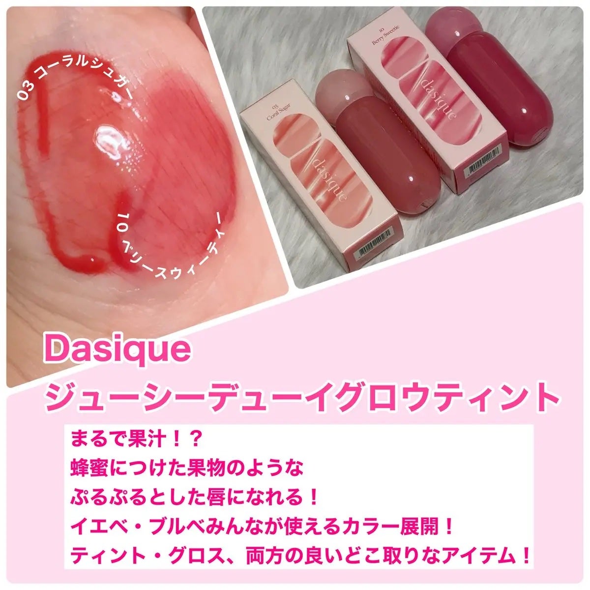 ジューシーデューイグロウティント/dasique/リップティントを使ったクチコミ(1枚目)