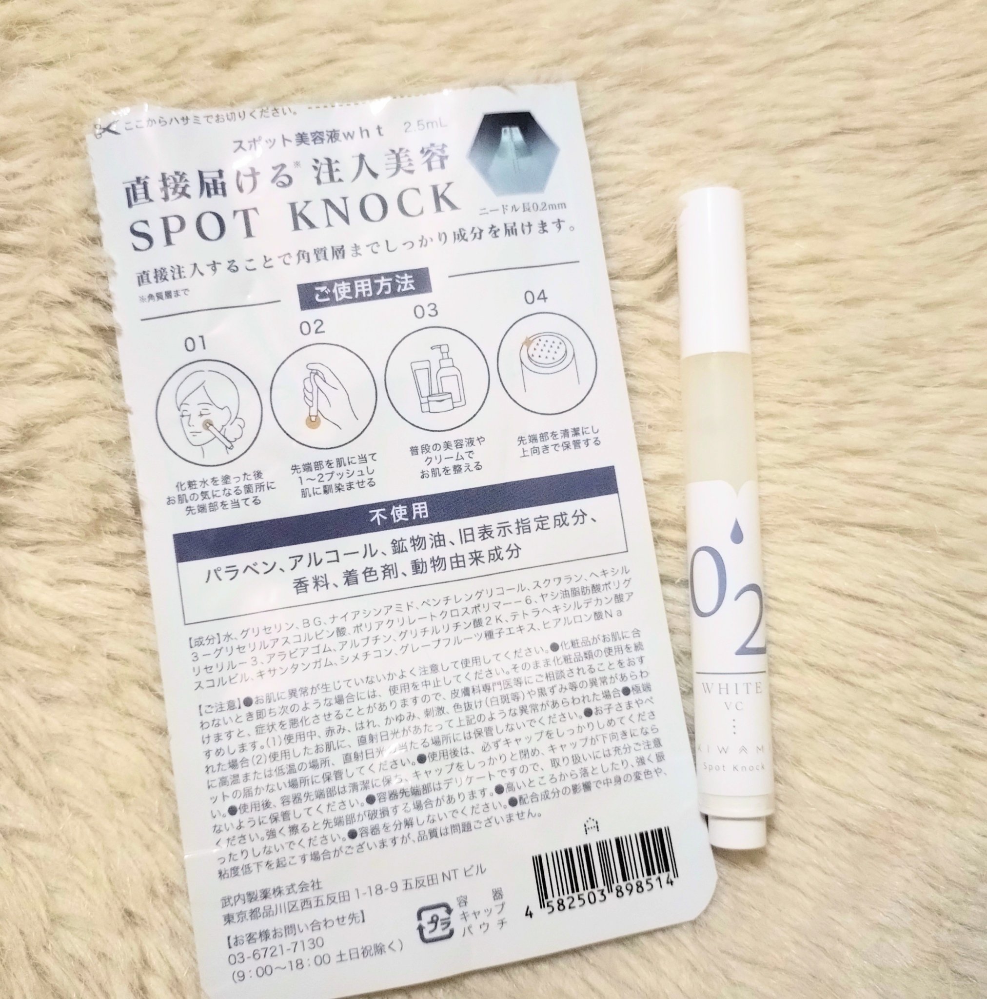 スポットノック WHITE/KIWAMI/美容液を使ったクチコミ（2枚目）