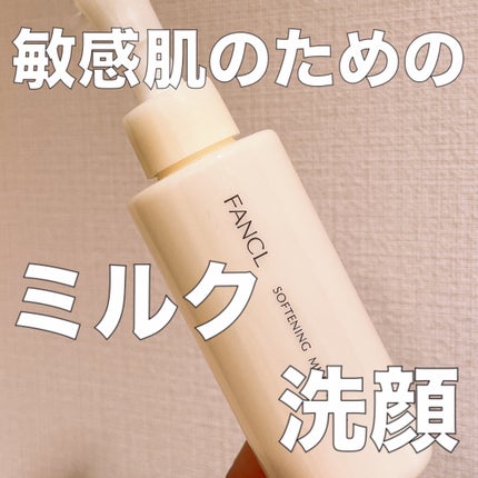 やわ肌ミルク洗顔/ファンケル/その他洗顔料を使ったクチコミ(1枚目)