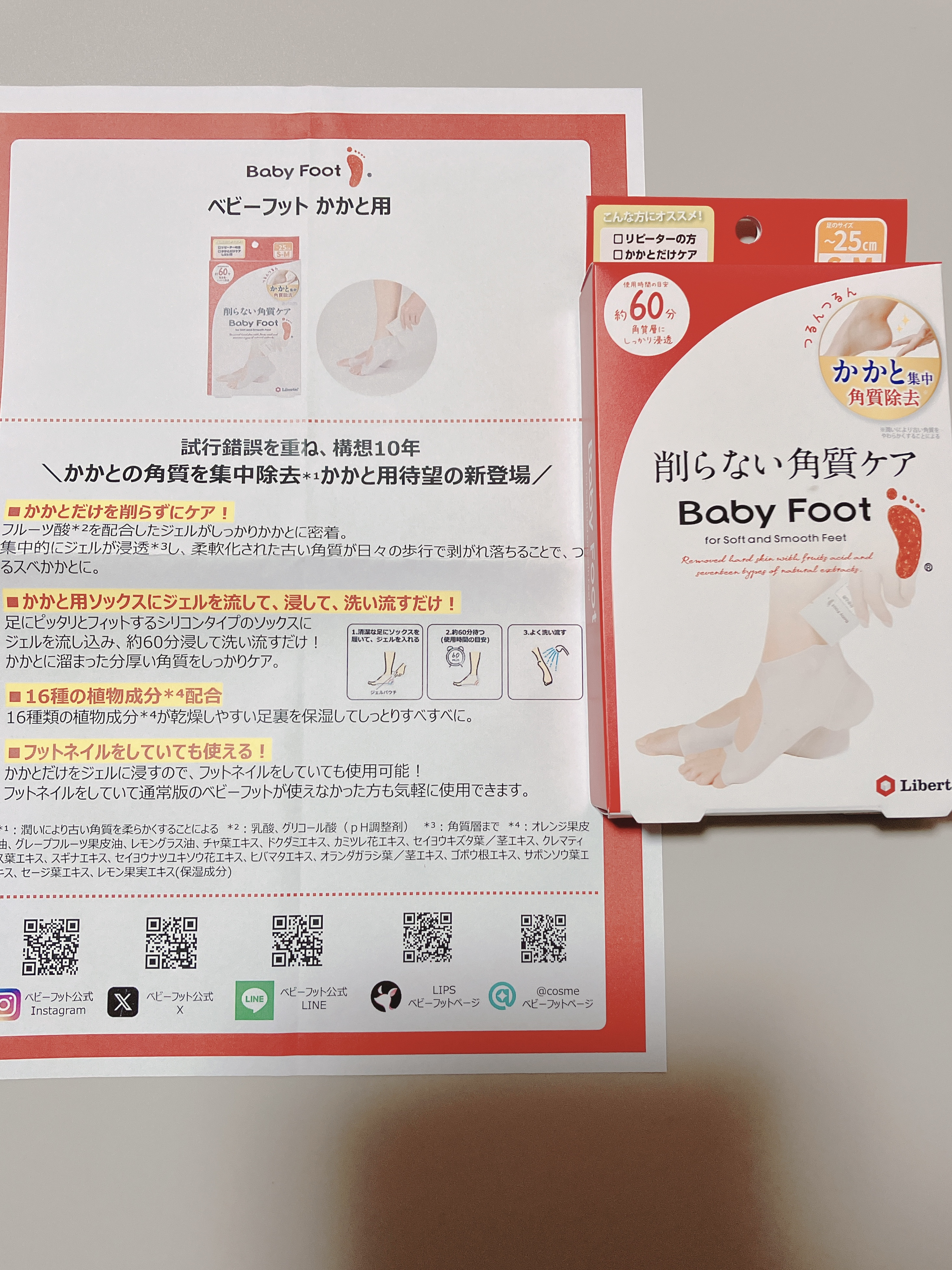 ベビーフット かかと用/ベビーフット/レッグ・フットケアを使ったクチコミ（1枚目）