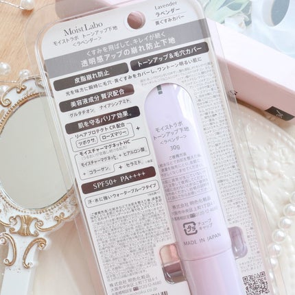 モイストラボ トーンアップ下地/Moist Labo/化粧下地を使ったクチコミ(3枚目)