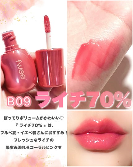 フィー 3Dボリューミンググロス/fwee/リップグロスを使ったクチコミ(3枚目)