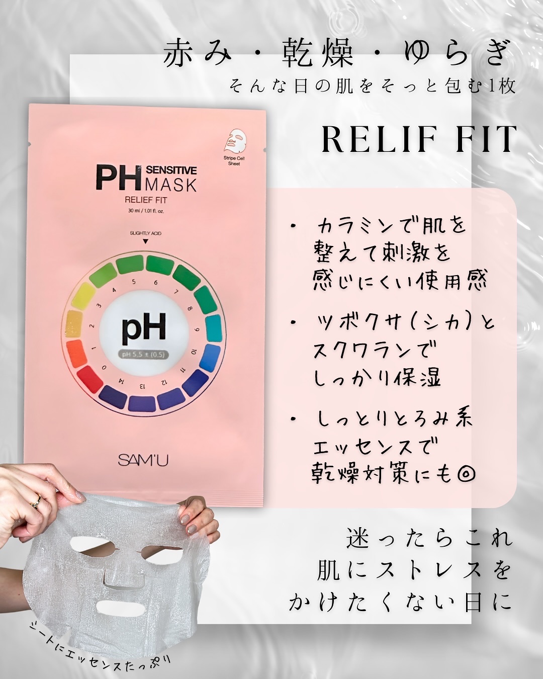 PHセンシティブマスクスージング＆モイスト/SAM'U/シートマスク・パックを使ったクチコミ（3枚目）