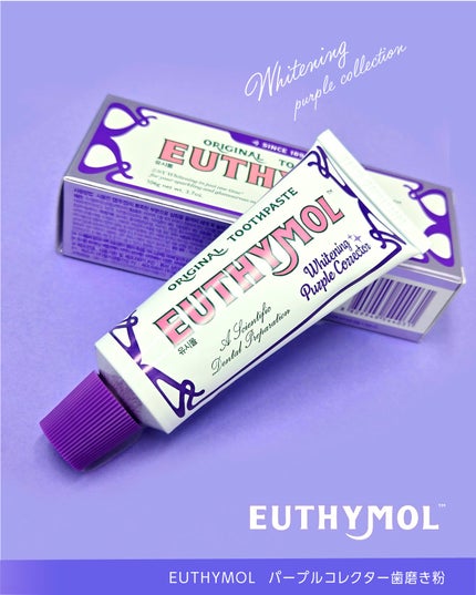 ホワイトニングパープルコレクター歯磨き粉/EUTHYMOL/その他を使ったクチコミ(4枚目)