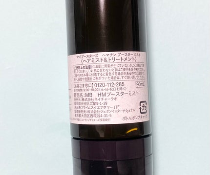 ヘマチン ブースター ミスト/マイブースターズ/ヘアマスク・ヘアパックを使ったクチコミ(2枚目)