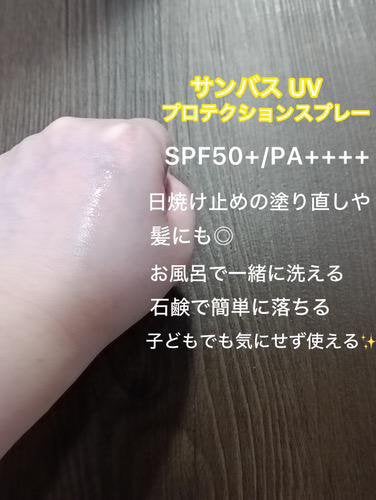サンバス UVプロテクションジェル/SUNBATH/日焼け止めジェルを使ったクチコミ(3枚目)