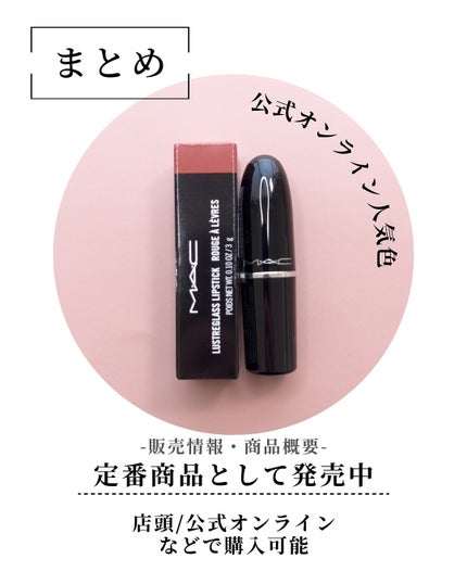 ラスターガラス リップスティック/M・A・C/口紅を使ったクチコミ(8枚目)