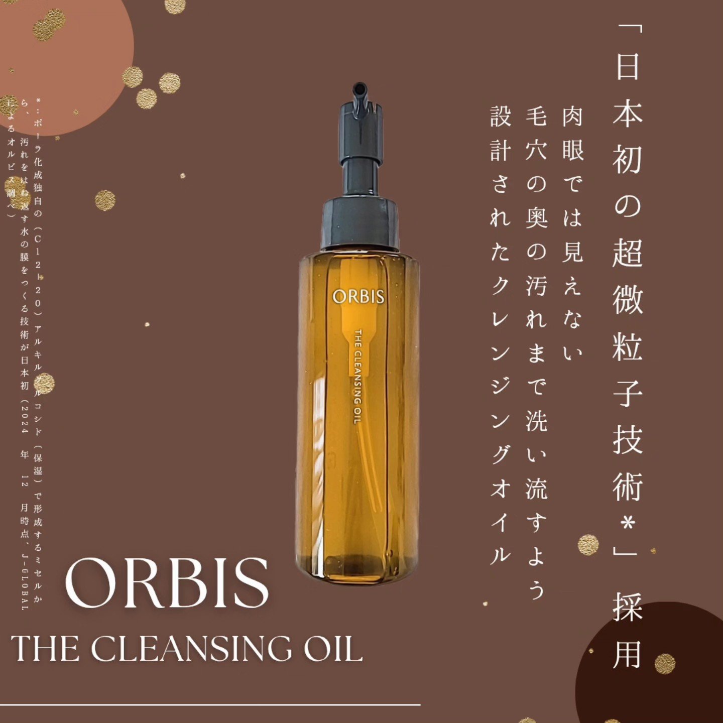 オルビス ザ クレンジング オイル/オルビス/オイルクレンジングを使ったクチコミ（1枚目）