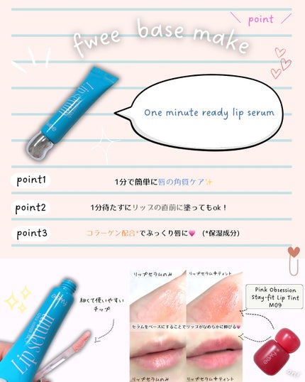 フィー ワンミニッツレディ リップセラム/fwee/リップ美容液を使ったクチコミ(3枚目)