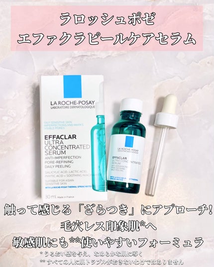 エファクラ ピールケア セラム/ラ ロッシュ ポゼ/美容液を使ったクチコミ(2枚目)