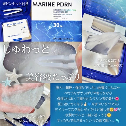 マリンPDRNデイリーシートマスク/ネイチャーリパブリック/シートマスク・パックを使ったクチコミ(3枚目)