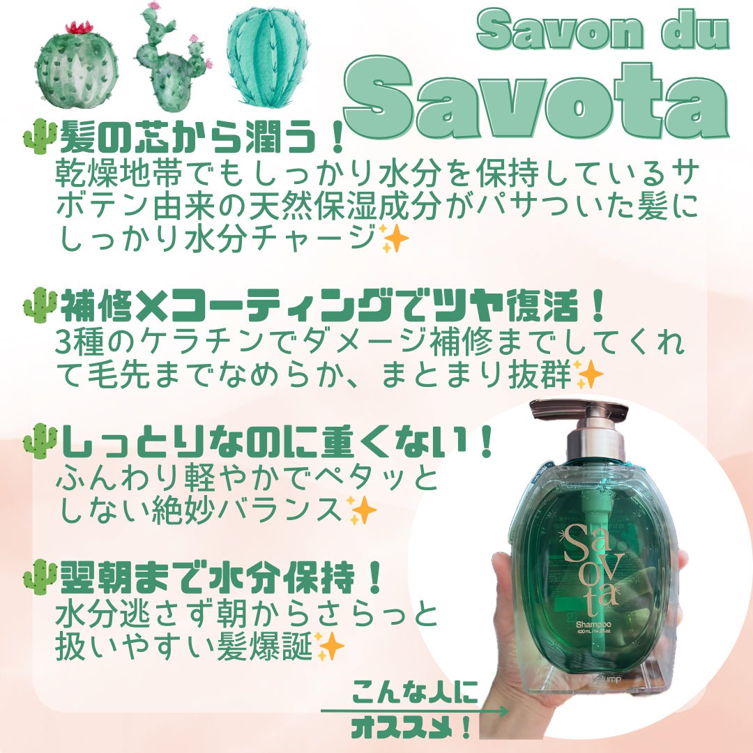 サボンドサボタ モイストプランプシャンプー/ヘアトリートメント/Savon du Savota/シャンプー・コンディショナーを使ったクチコミ(2枚目)