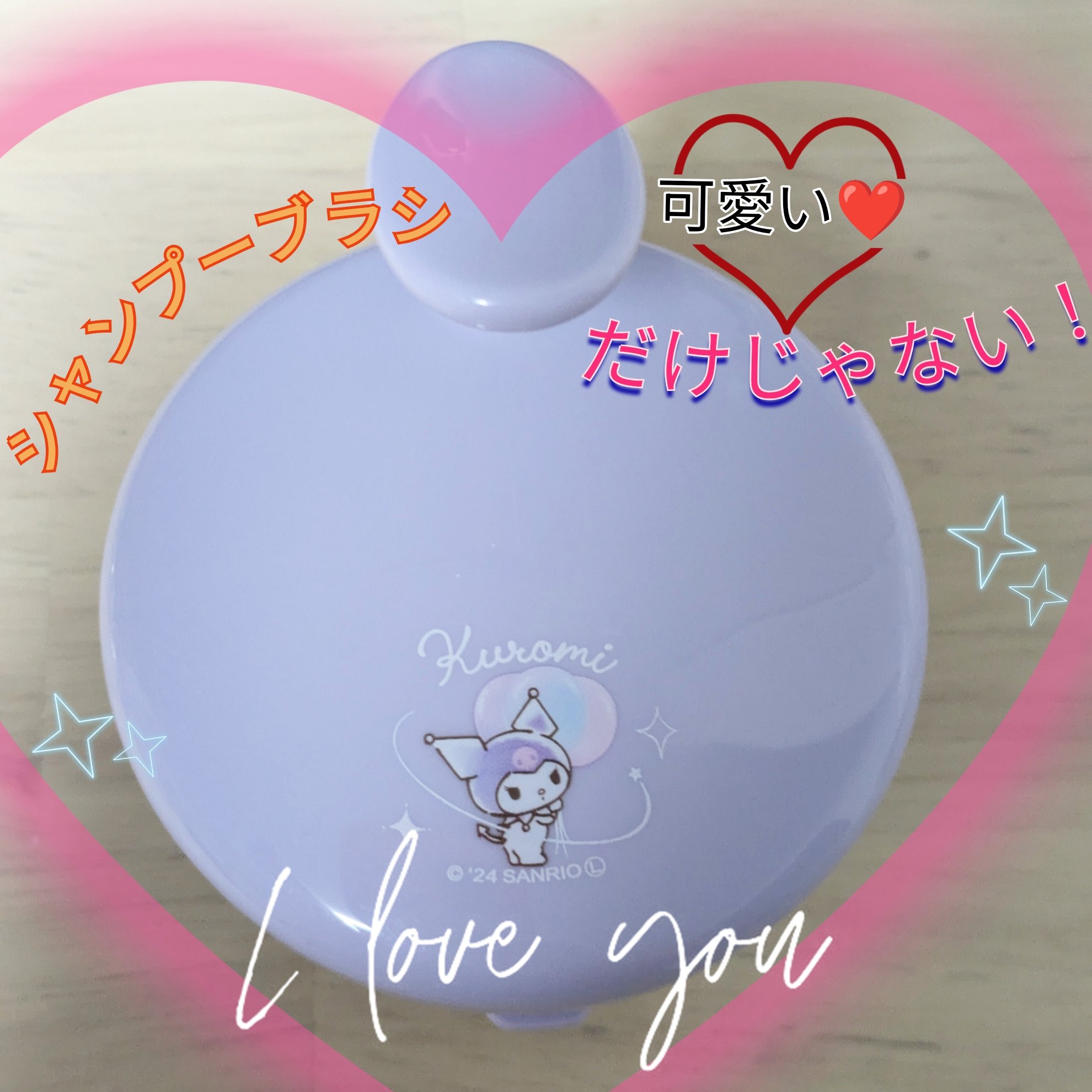 DAISO 頭皮スッキリシャンプーブラシのクチコミ「シャンプーブラシを購入★

昔使ったことがあったけど最近使ってなくサンリオをみつけたので購入！.....」（1枚目）