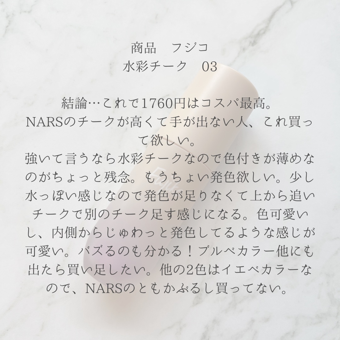 ⽔彩チーク/Fujiko/リキッドチークを使ったクチコミ（2枚目）