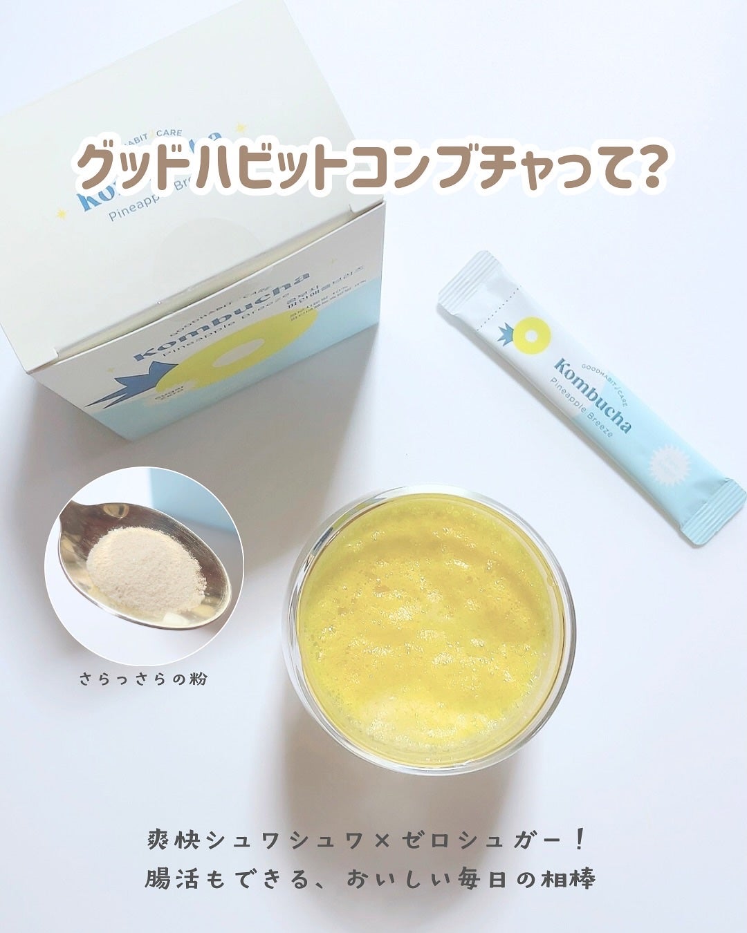 グッドハビットコンブチャ/Good Habit/酵素ドリンクを使ったクチコミ(2枚目)