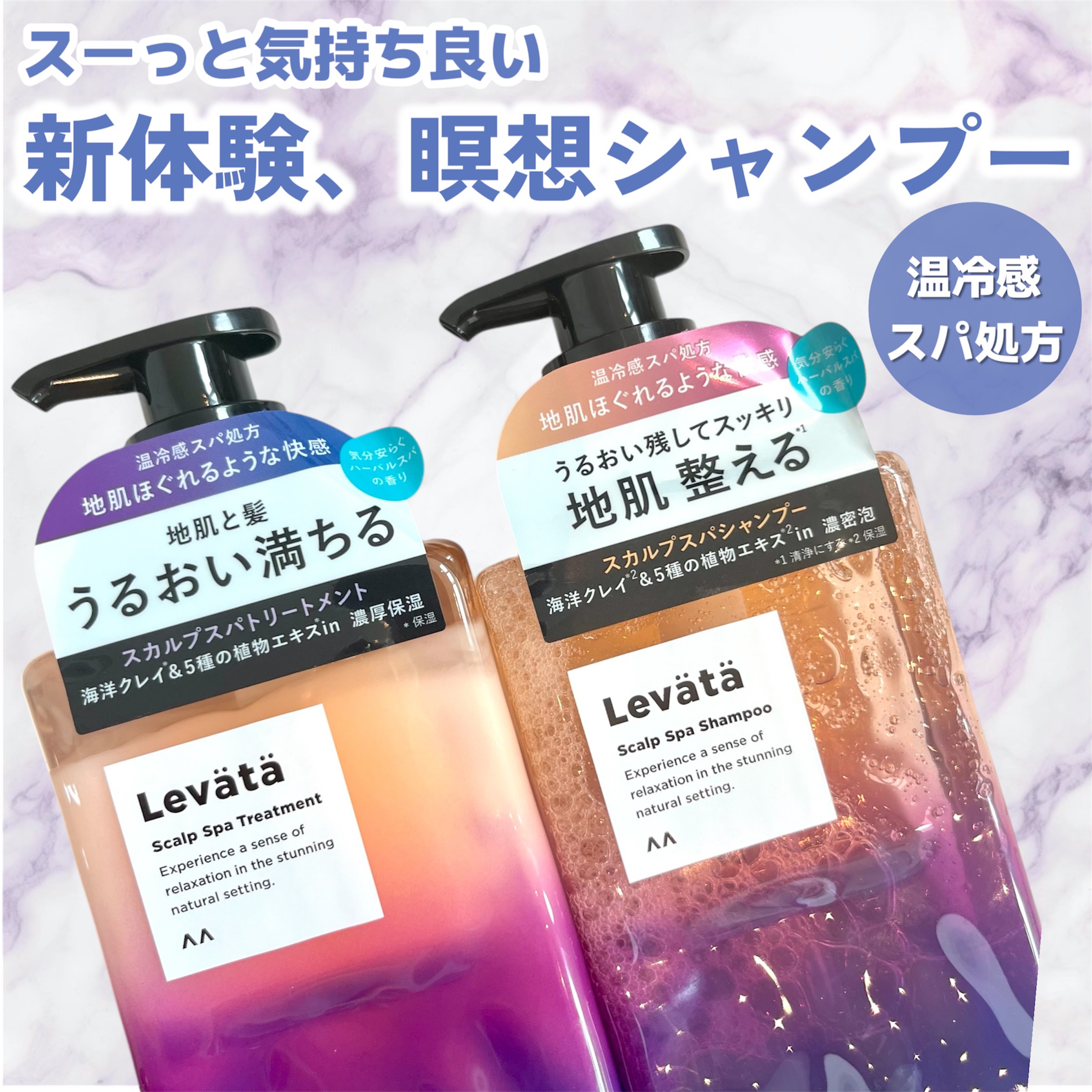 レバタ スカルプスパ シャンプー/トリートメント/Levätä/市販シャンプーを使ったクチコミ（1枚目）