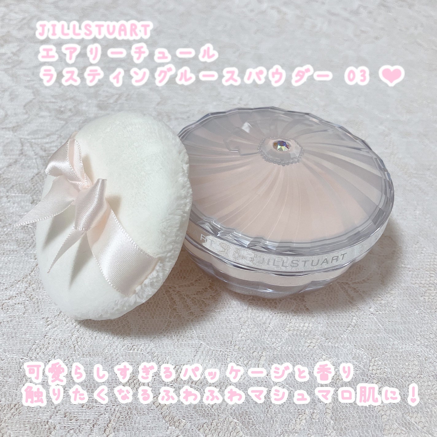 エアリーチュール ラスティングルースパウダー/JILL STUART/パウダーファンデーションを使ったクチコミ(1枚目)