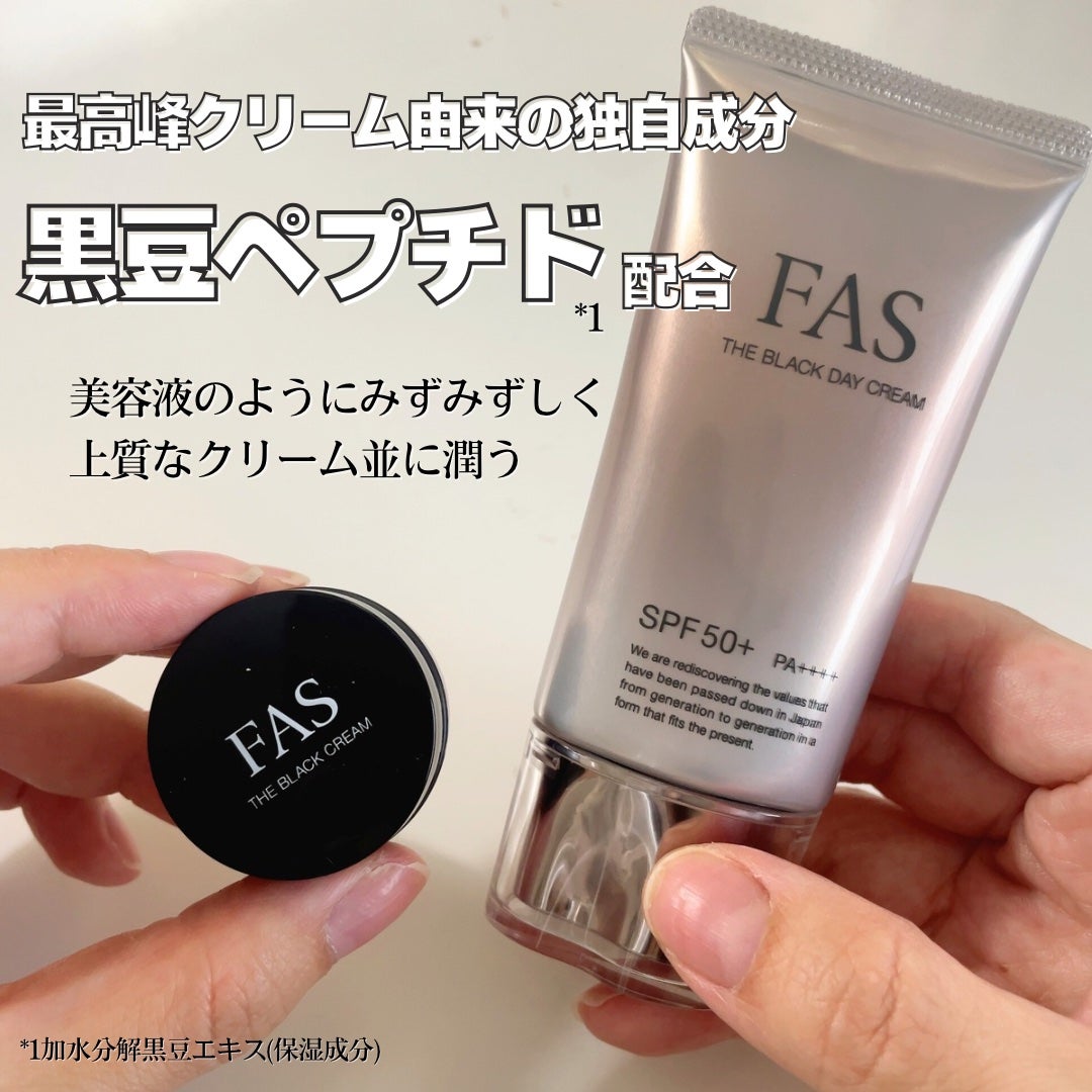 FAS ザ ブラック デイ クリーム/FAS/フェイスクリームを使ったクチコミ(5枚目)