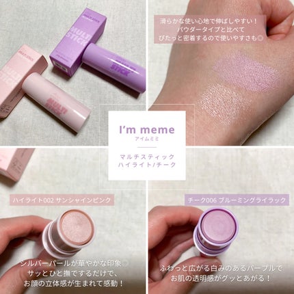 ゆべし on LIPS 「I’mmeme(アイムミミ)様よりマルチスティック⊹ハイライト..」(1枚目)
