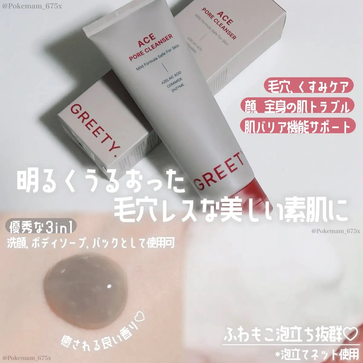 ACE pore cleanser /GREETY/洗顔フォームを使ったクチコミ（3枚目）