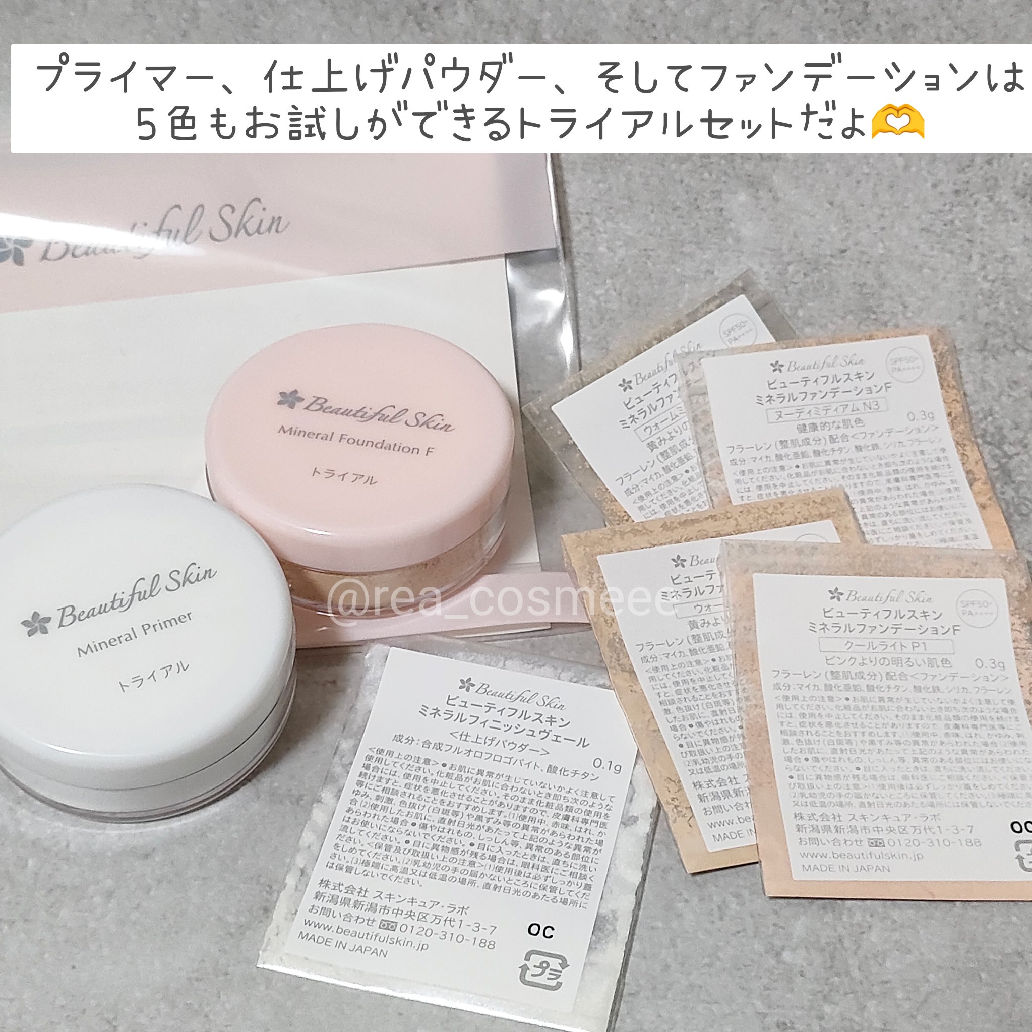 ミネラルファンデーション トライアルセット/ビューティフルスキン/トライアルキットを使ったクチコミ（2枚目）