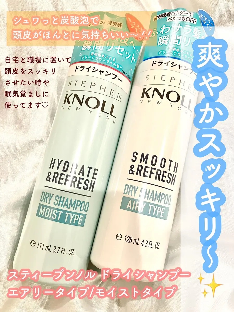 コーセー様からいただきました🫧

スティーブンノル
ドライシャンプー
エアリータイプ/モイストタイプ

シュワっと炭酸泡🫧で頭皮が気持ちいい〜.ᐟ.ᐟドライシャンプー🧚🏻‍♀️✨スッキリ爽やかな爽快感が病みつきになって眠気覚ましやリ