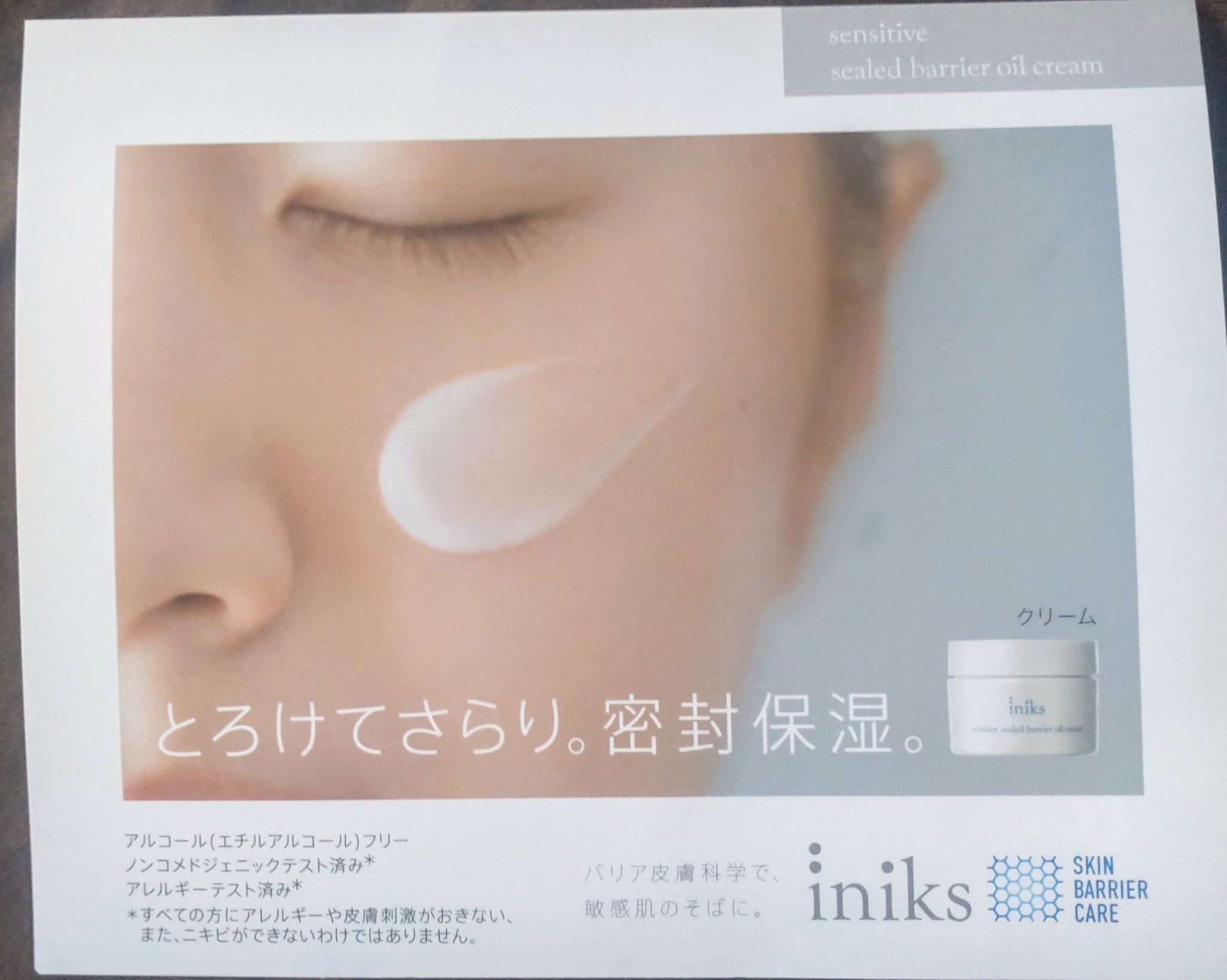 iniks センシティブ シールドバリア オイルクリーム　N 【医薬部外品】/iniks/フェイスクリームを使ったクチコミ（2枚目）