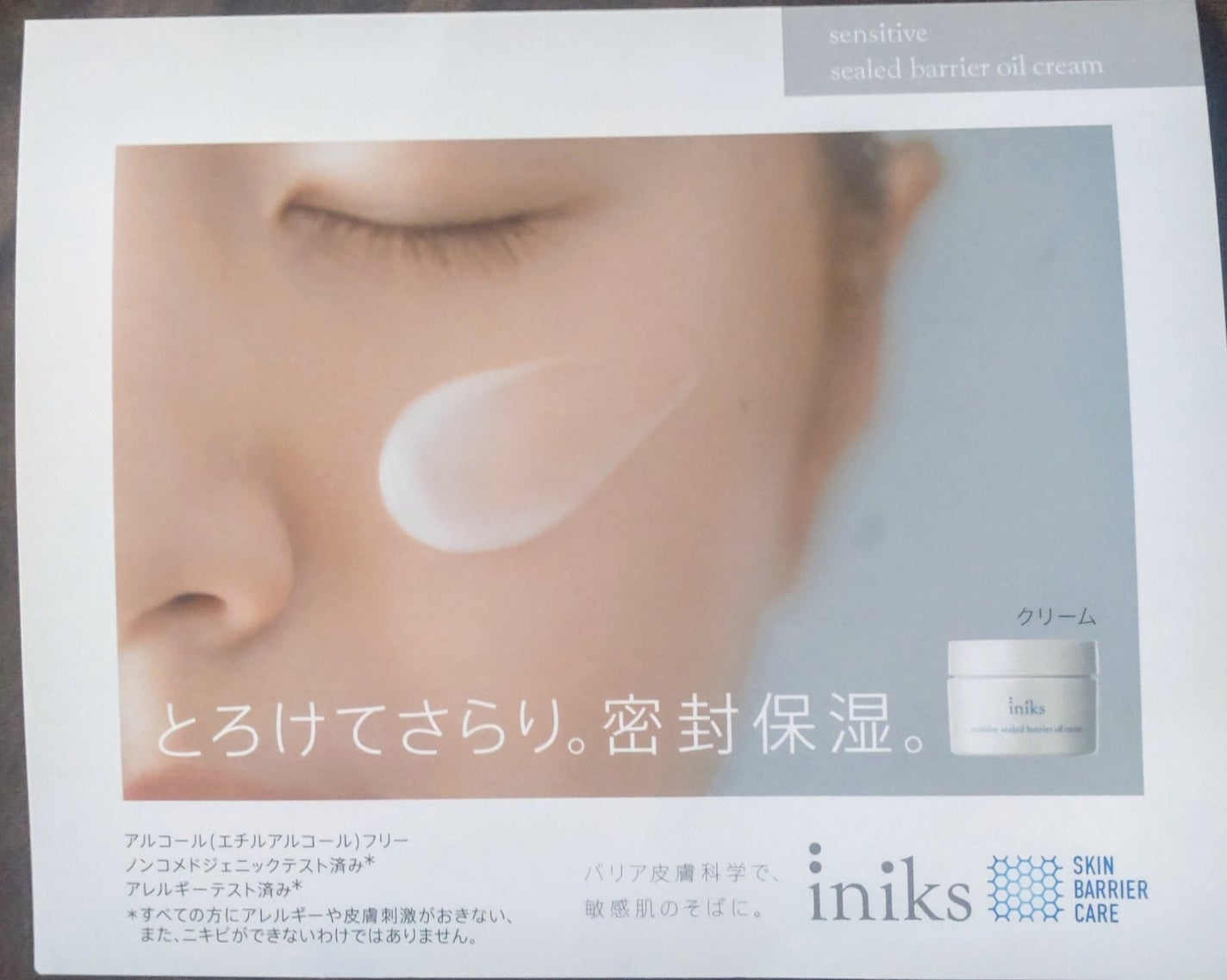 iniks センシティブ シールドバリア オイルクリーム N 【医薬部外品】/iniks/フェイスクリームを使ったクチコミ(2枚目)