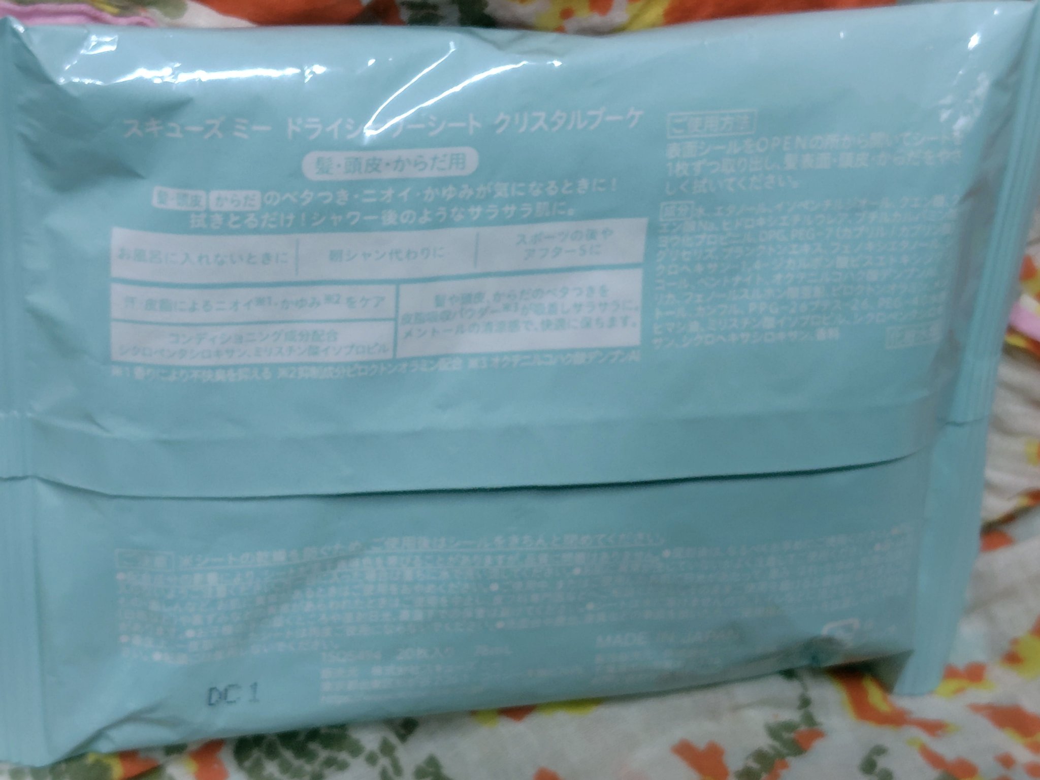 ドライシャワーシートクリスタルブーケ/スキューズミー/ボディシートを使ったクチコミ（2枚目）