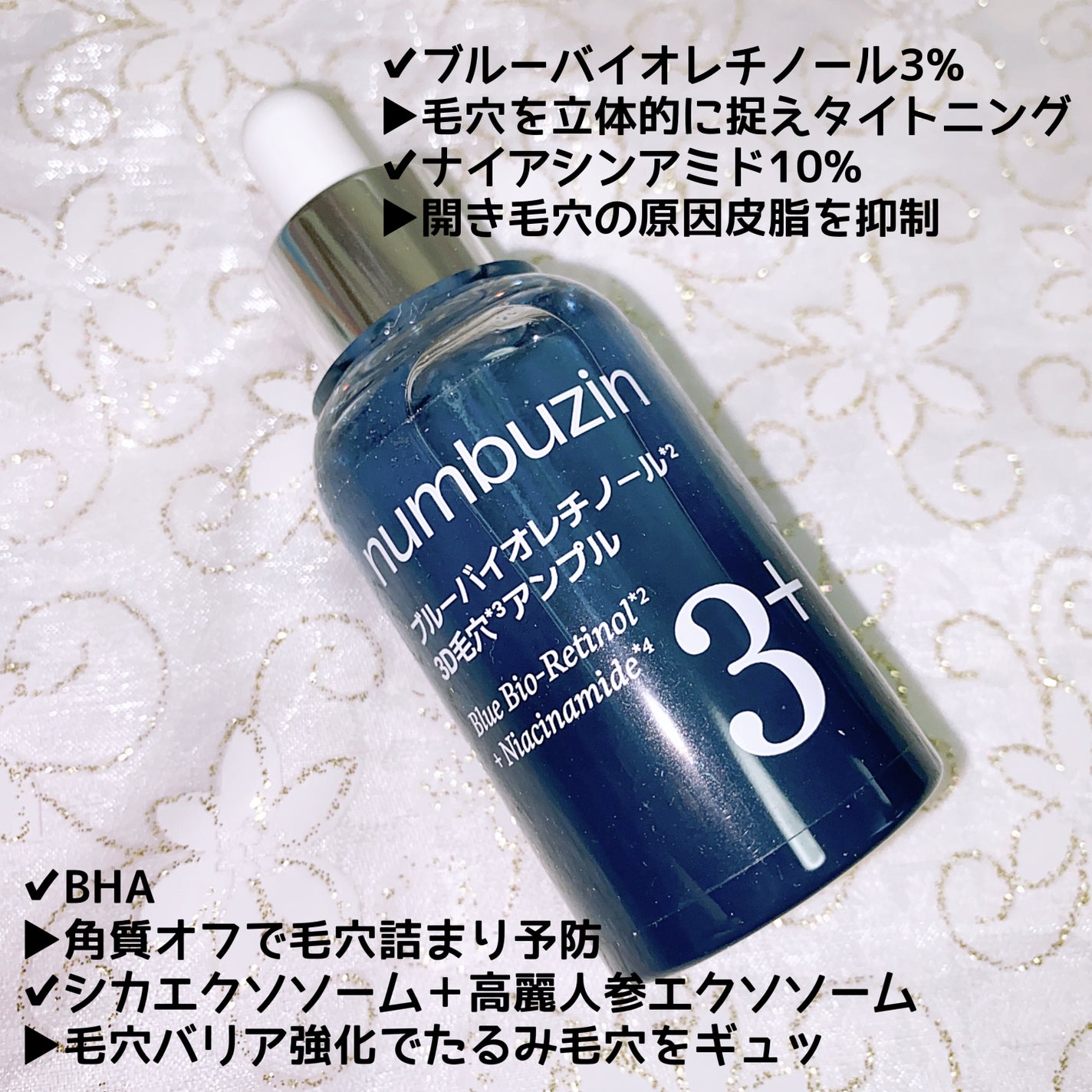 3番 ブルーバイオレチノール3D毛穴アンプル/numbuzin/美容液を使ったクチコミ(2枚目)