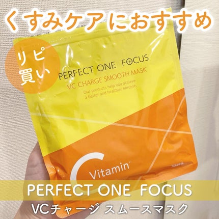 VCチャージ スムースマスク/PERFECT ONE  FOCUS/シートマスク・パックを使ったクチコミ(1枚目)