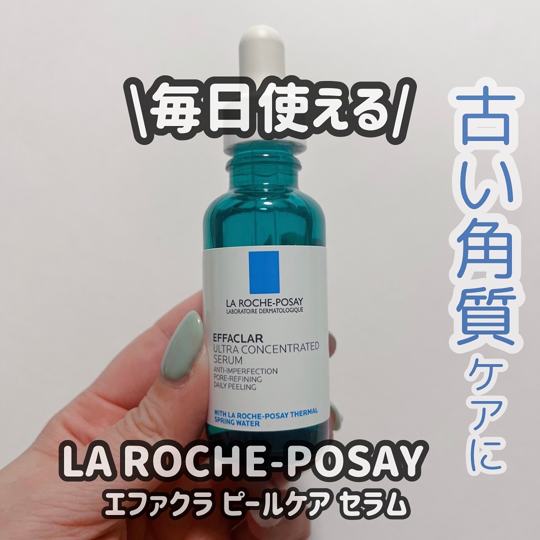エファクラ ピールケア セラム/ラ ロッシュ ポゼ/美容液を使ったクチコミ（1枚目）