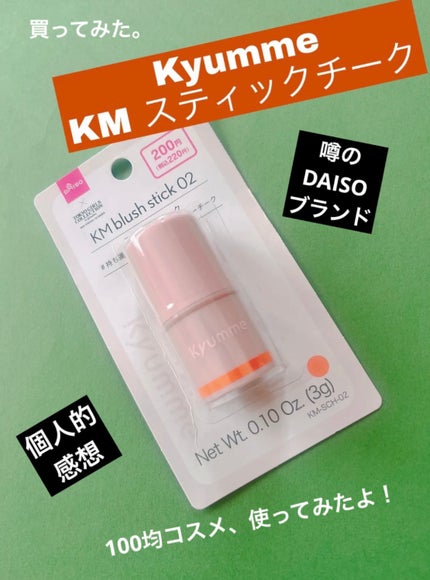 KM パウダーチーク/DAISO/パウダーチークを使ったクチコミ(1枚目)