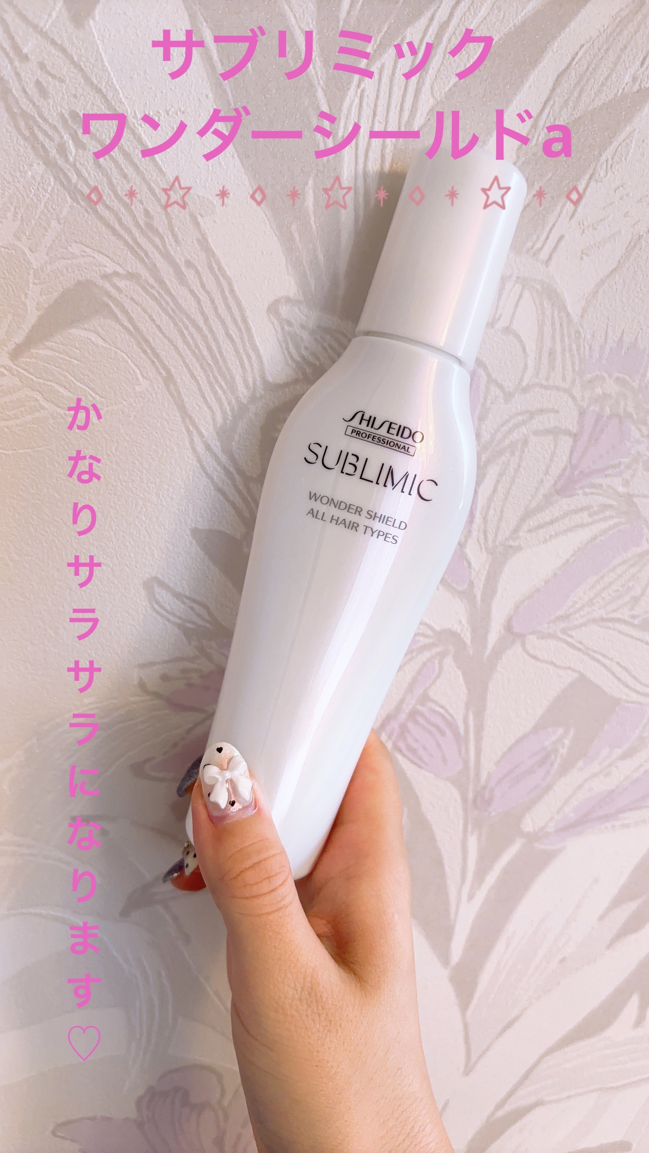 ワンダーシールド/サブリミック/アウトバストリートメントを使ったクチコミ（1枚目）