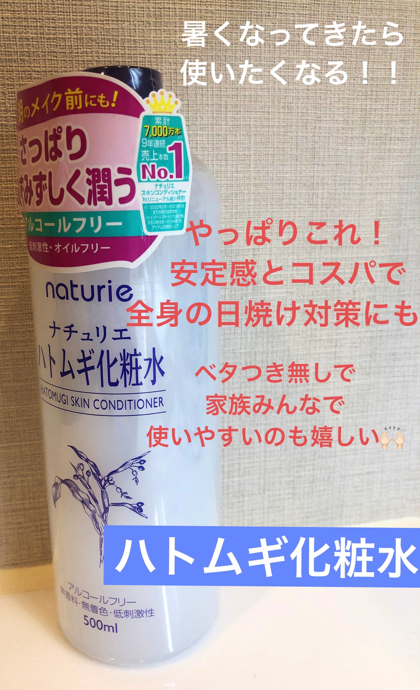 ハトムギ化粧水(ナチュリエ スキンコンディショナー R )/ナチュリエ/化粧水を使ったクチコミ(1枚目)