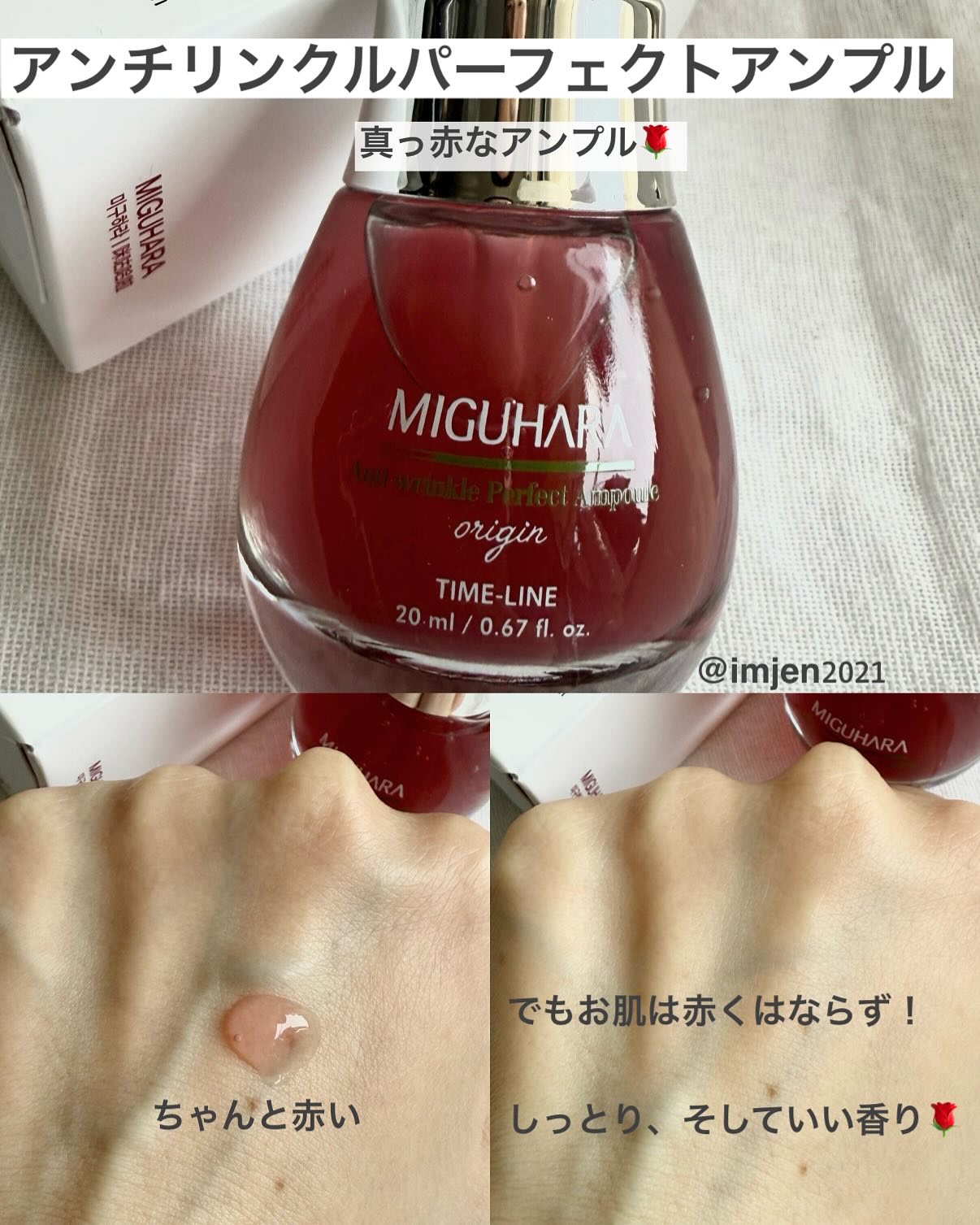 アンチリンクルエフェクトアンプルオリジン/MIGUHARA/美容液を使ったクチコミ（2枚目）