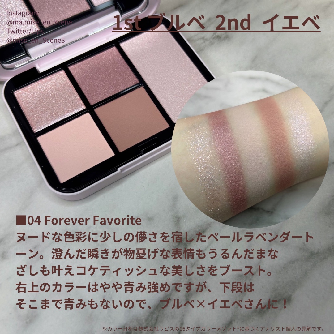 フェイススタイリスト n 04 Foever Favorite/SNIDEL BEAUTY/アイシャドウパレットを使ったクチコミ（2枚目）