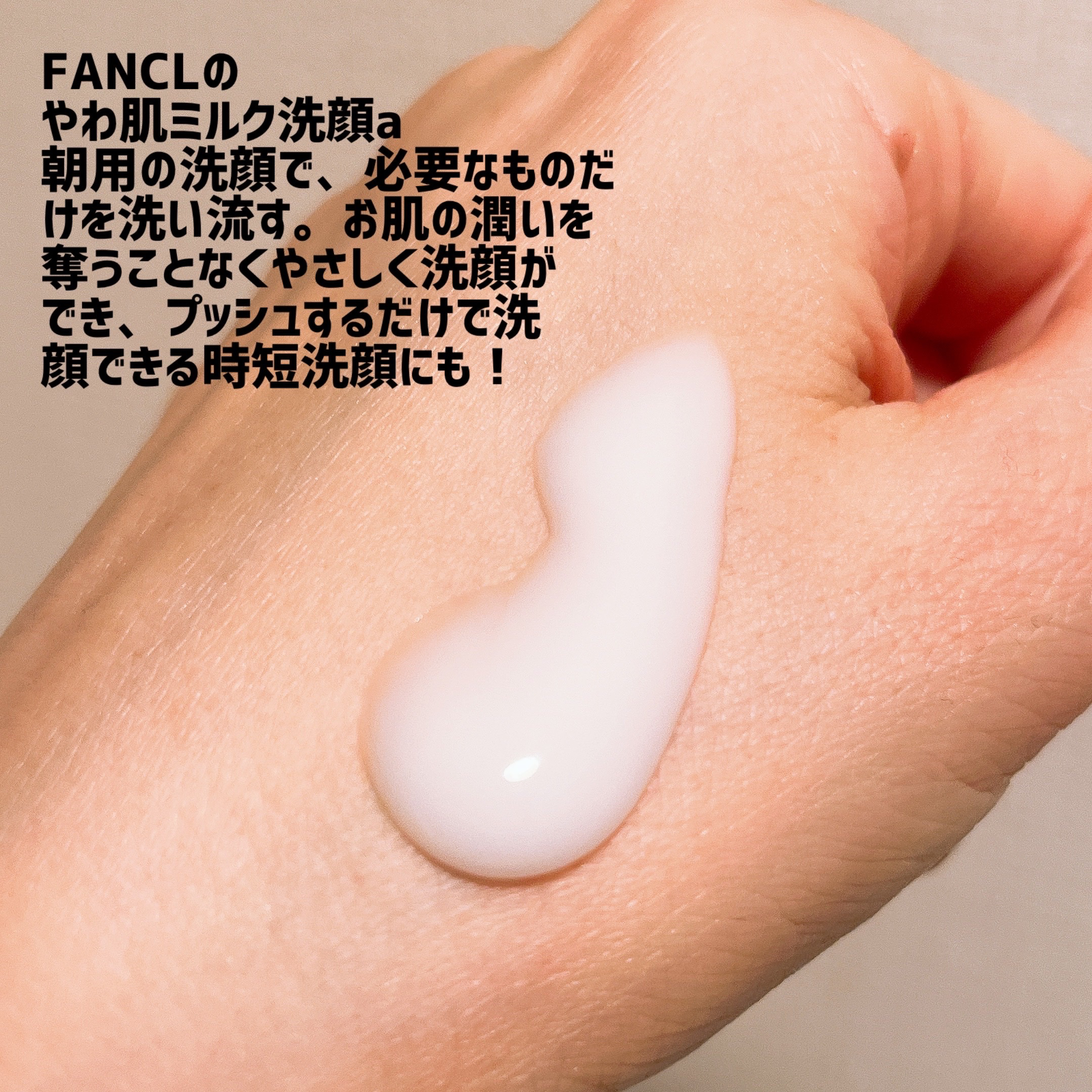 やわ肌ミルク洗顔/ファンケル/その他洗顔料を使ったクチコミ（2枚目）