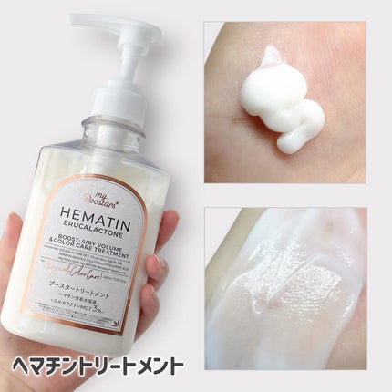 ヘマチン ブースター ミスト/マイブースターズ/ヘアマスク・ヘアパックを使ったクチコミ(3枚目)