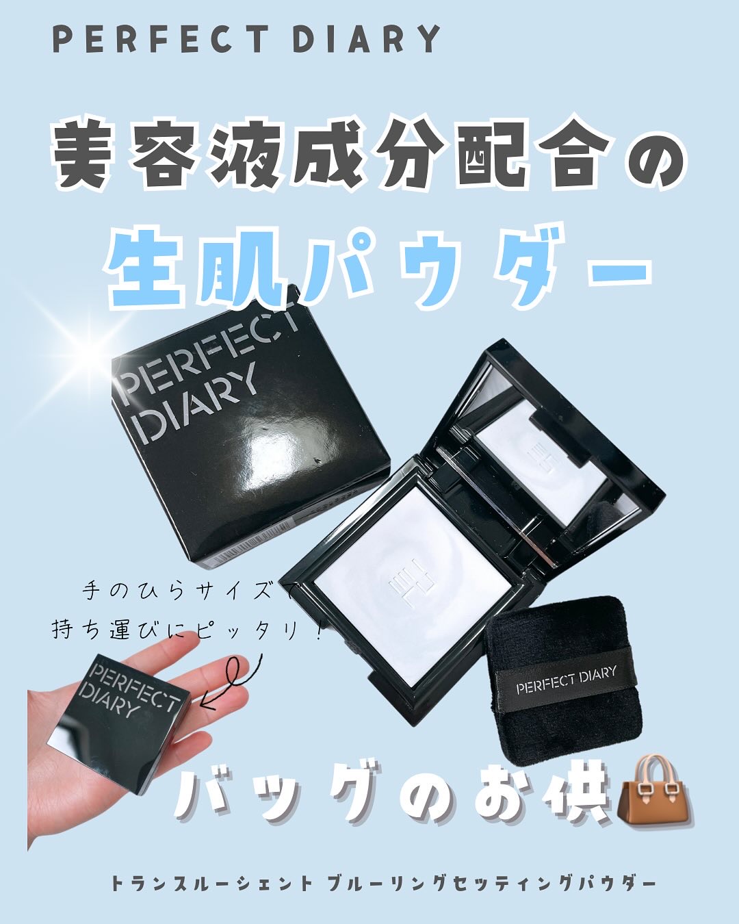 トランスルーシェント ブルーリング セッティング パウダー/PERFECT DIARY/プレストパウダーを使ったクチコミ（1枚目）