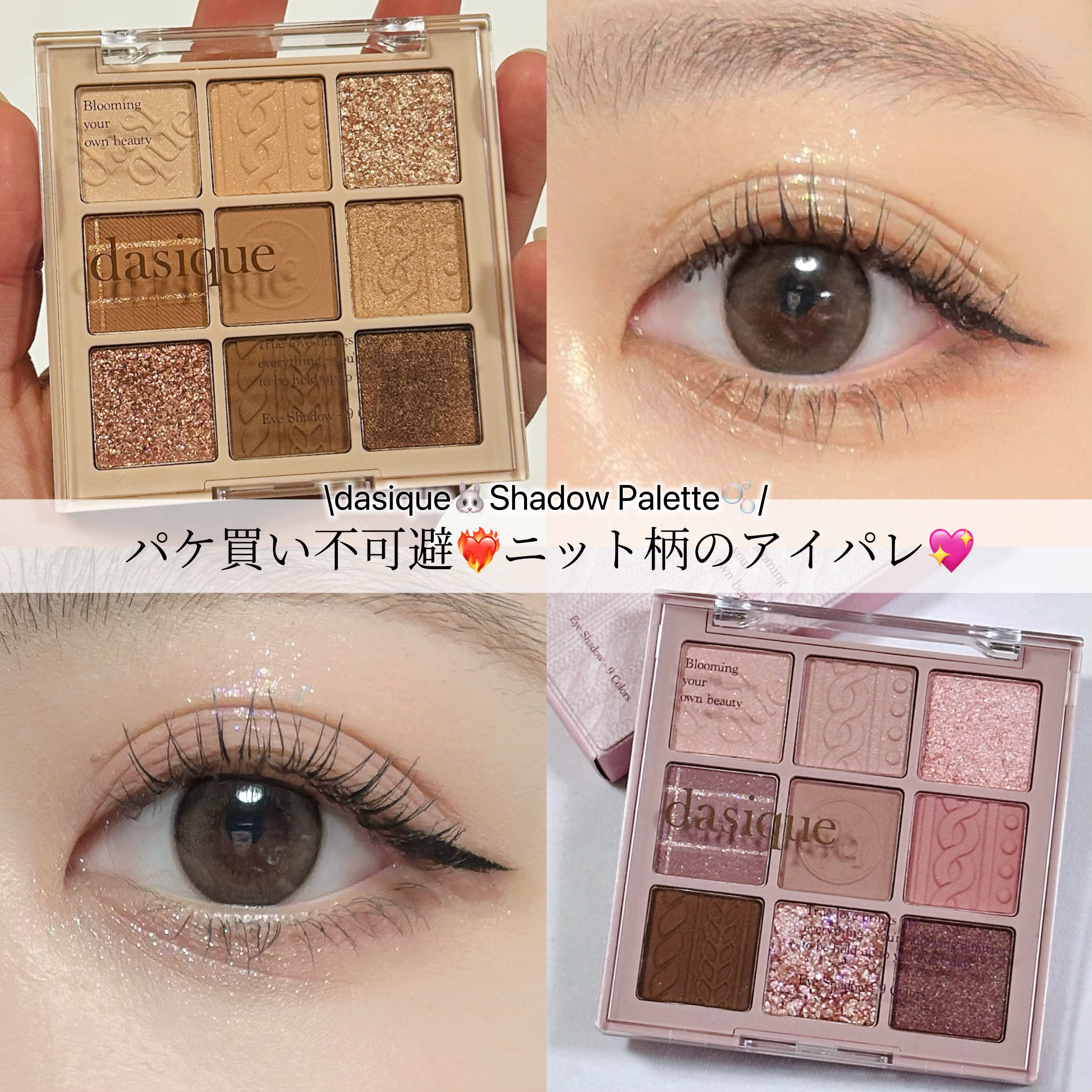 シャドウパレット/dasique/アイシャドウパレットを使ったクチコミ（1枚目）