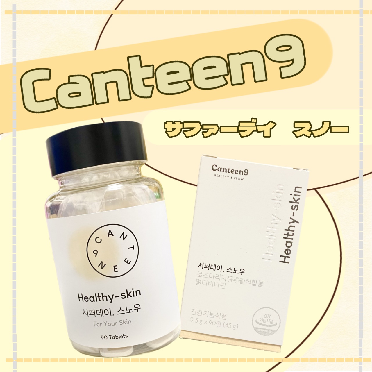 サファーデイ スノー/canteen9/美容サプリメントを使ったクチコミ（1枚目）