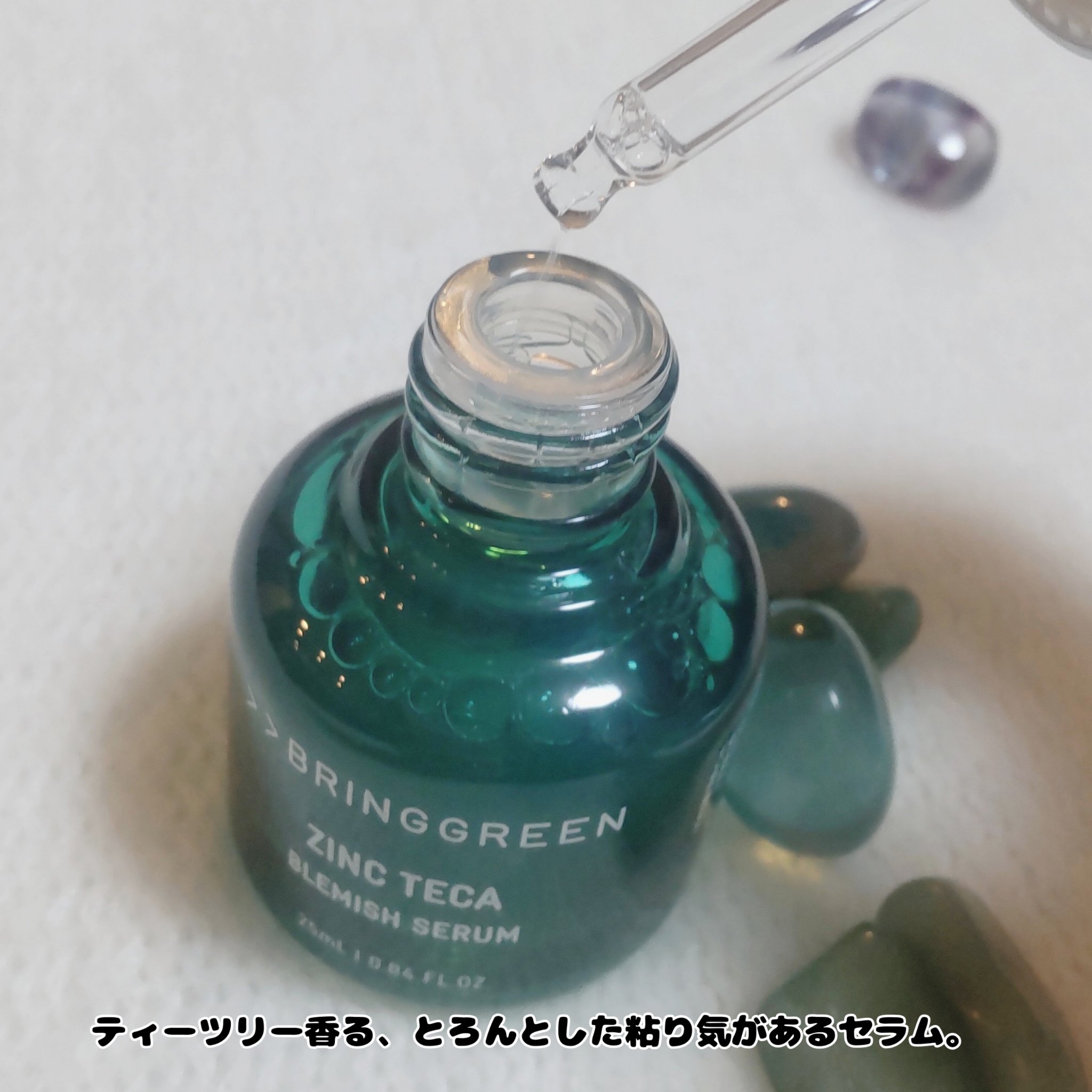 ジンクテカＢセラム/BRING GREEN/美容液を使ったクチコミ（3枚目）