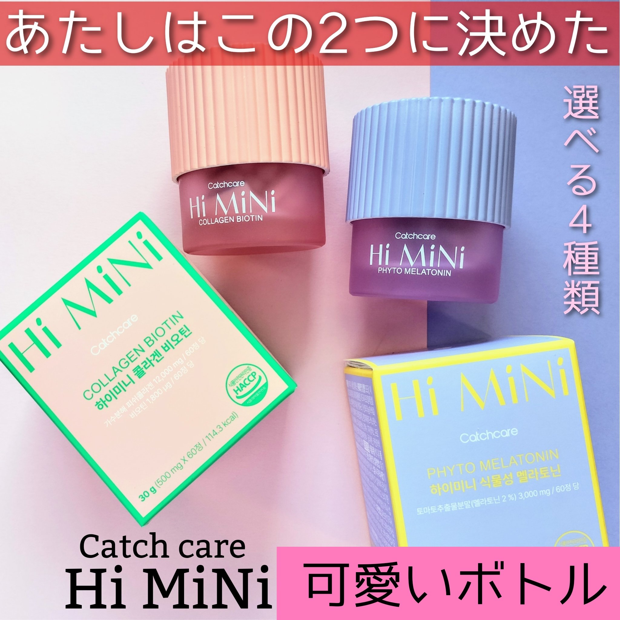 HIMINI/catch care/美容サプリメントを使ったクチコミ（1枚目）