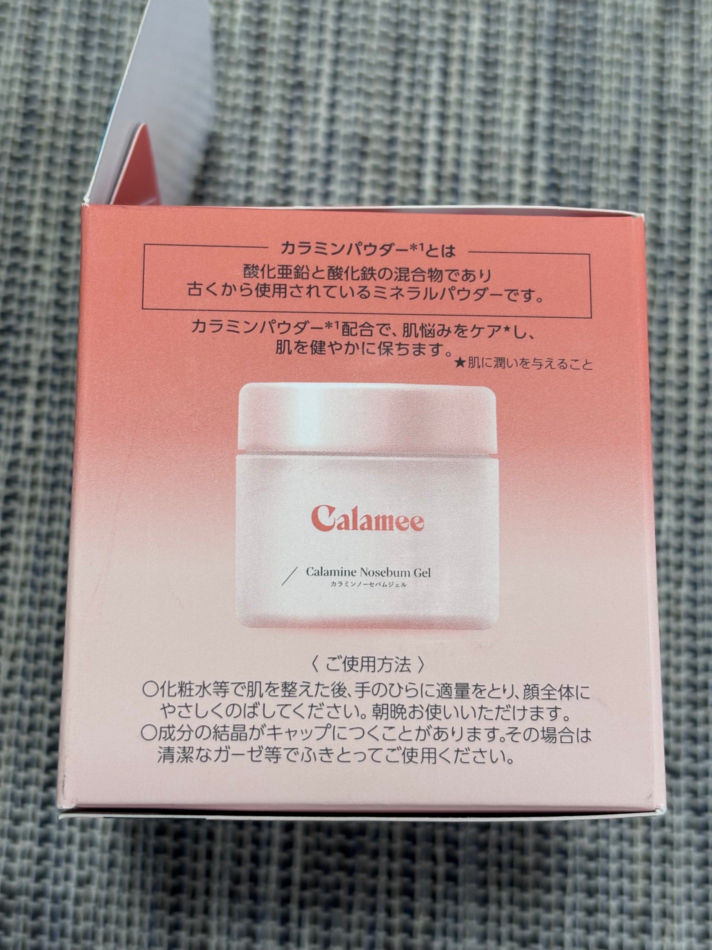 カラミー カラミンノーセバムジェル/Calamee/フェイスクリームを使ったクチコミ(3枚目)